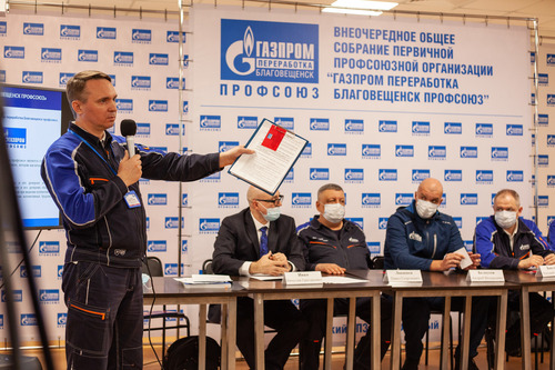 В ходе голосования председателем профсоюзной организации был избран Денис Грузов — заместитель начальника службы корпоративной защиты.